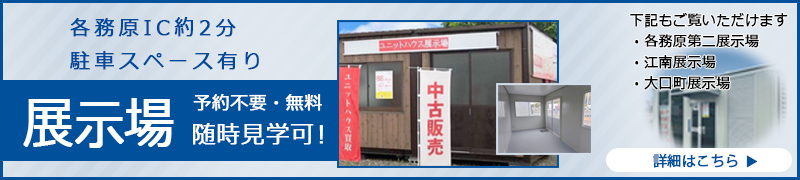 3箇所の展示場バナー