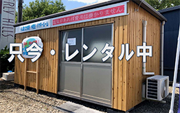 ユニットハウストイレ・エアコン付き 3坪