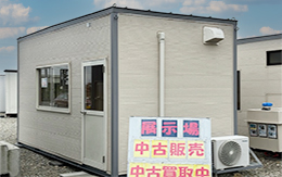ユニットハウス 魔法のトイレ付き 3坪